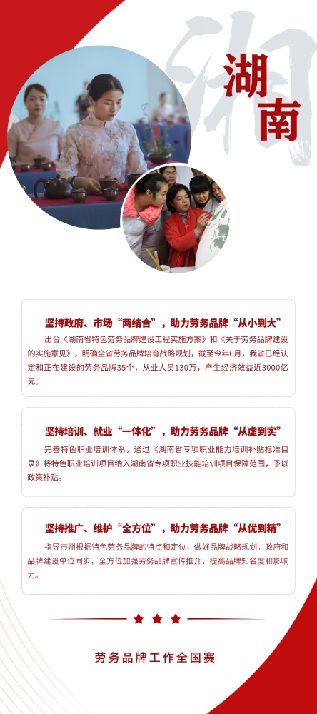湖南